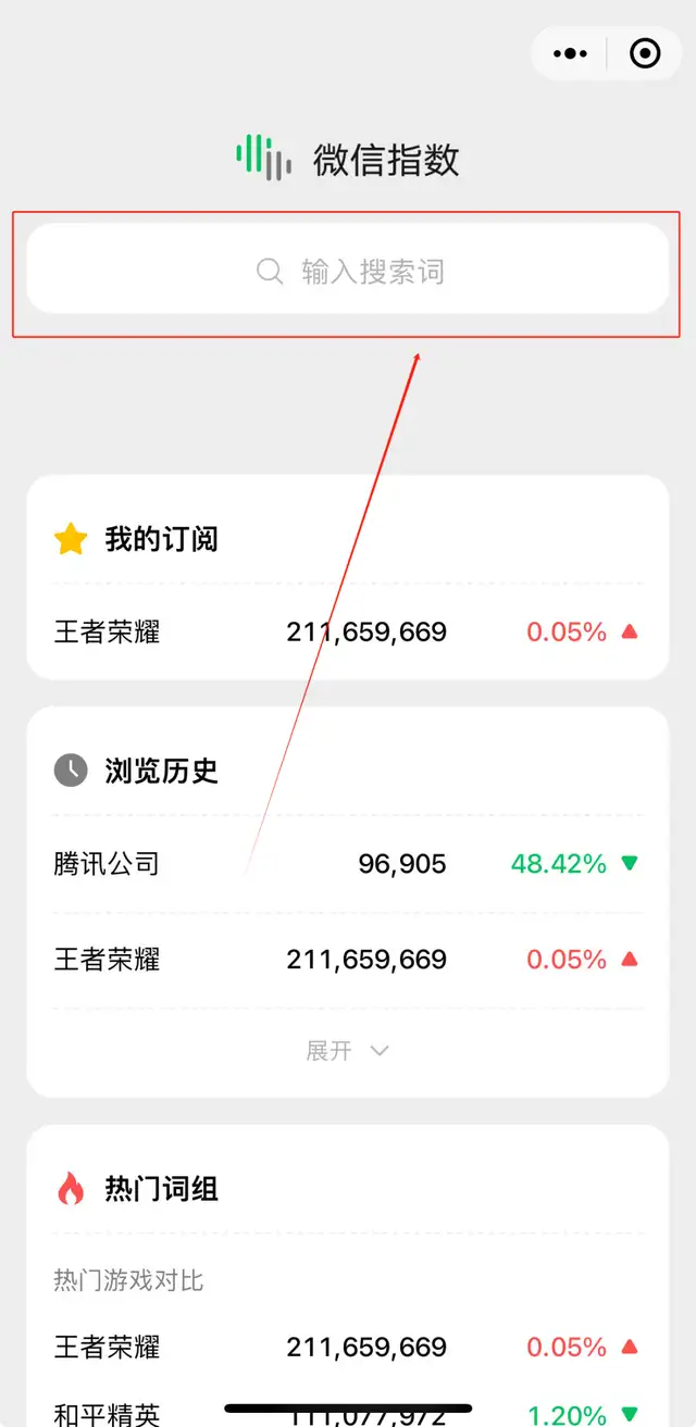 微信指数是什么意思（微信指数怎么查）