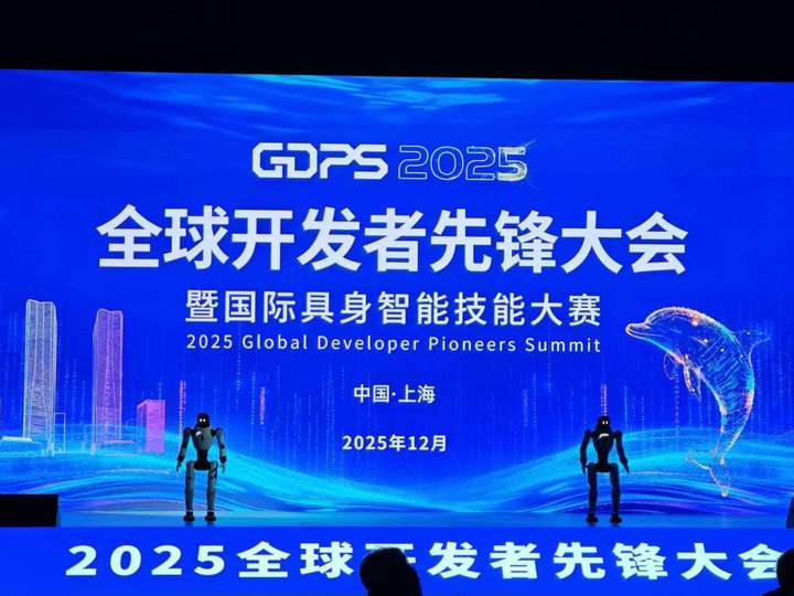 GDPS 2025在沪开幕，智元机器人G1与开源体系助力开发者高效竞技