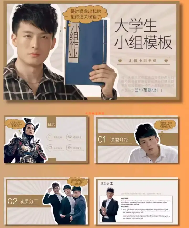图片[6]-爱情公寓PPT通用模版张益达张伟吕子乔曾小贤周末搞笑ppt【电商热销600】-暗冰资源网