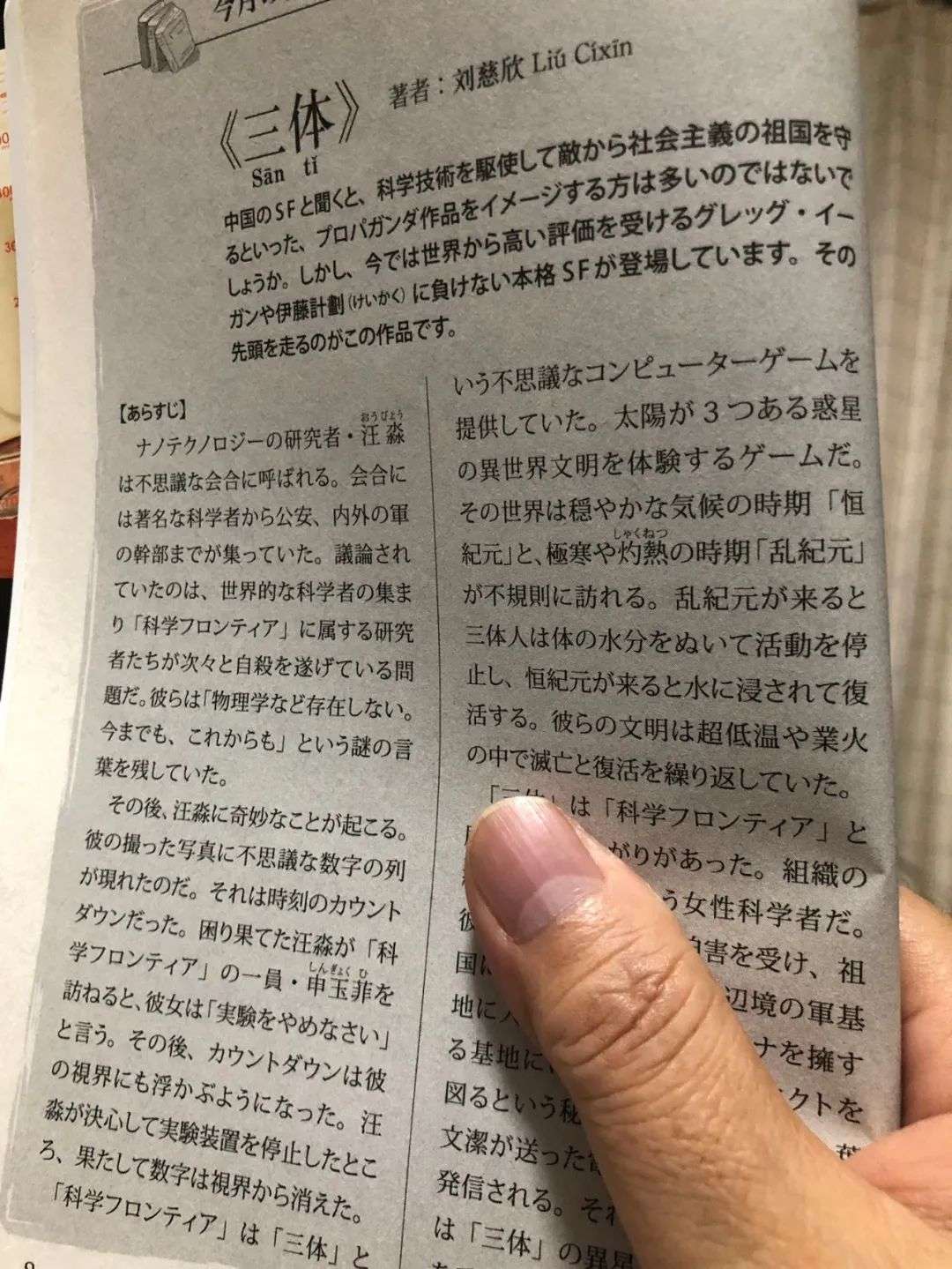 在韩国只卖出400本的 三体 为什么遭日本全民疯抢 知乎
