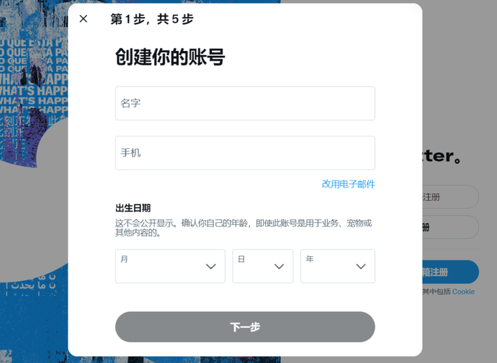 中国手机如何注册推特（下载了推特怎么注册不了）