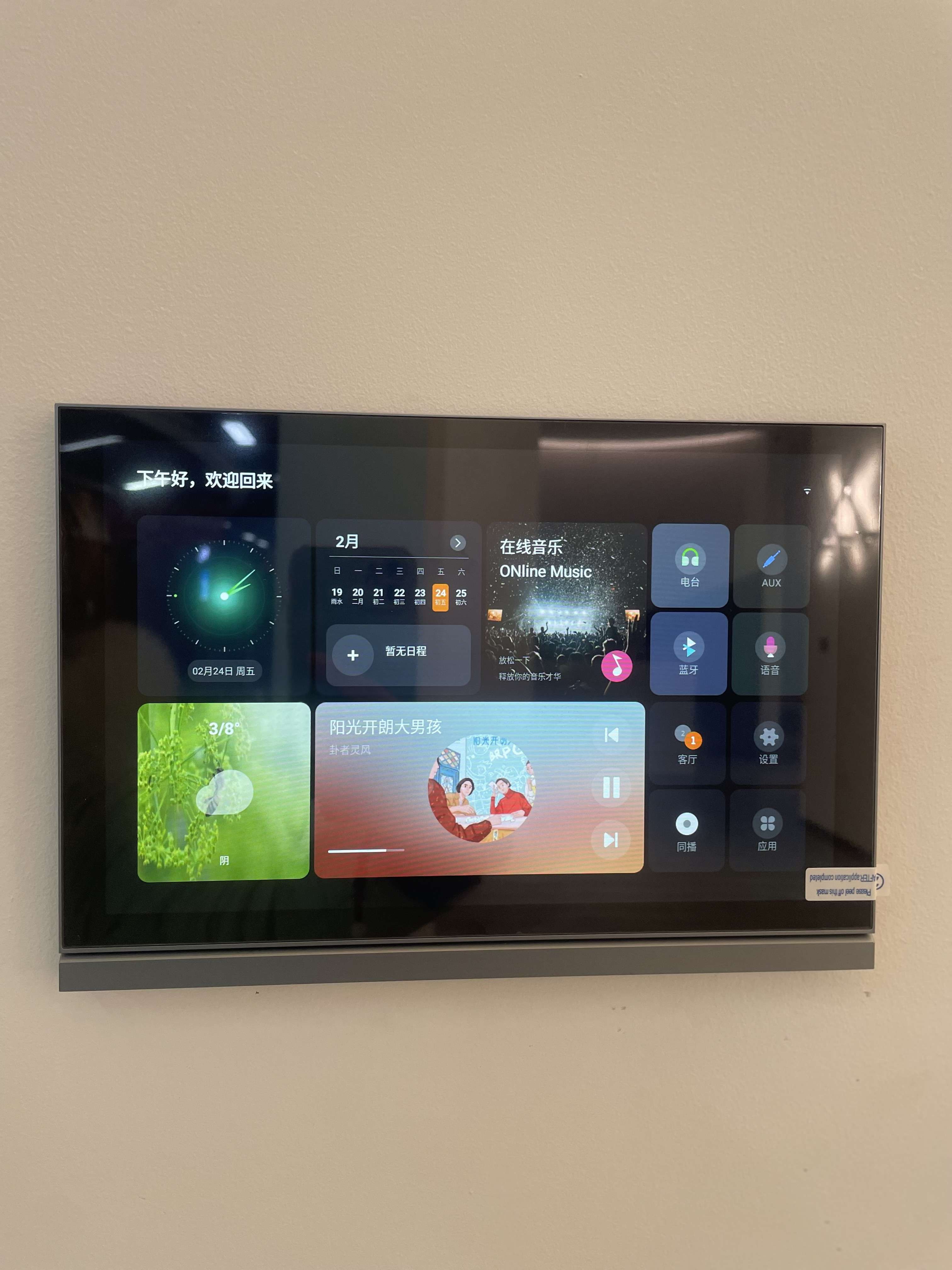 智能照明女王 的想法: 智能中控屏 | 智能中控屏是控制家庭中的