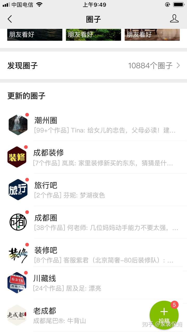 微信圈子在哪里打开进入,微信圈子入口在哪里?微信圈子的2020大动作!-家装保姆