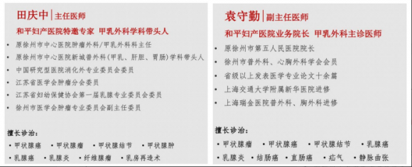 徐州和平甲乳科怎么样？为甲状腺和乳腺疾病患者带来希望之光