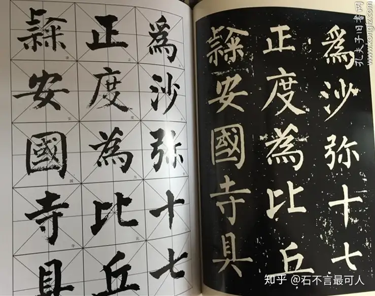 柳公权《玄秘塔碑》：端庄俊丽，遒劲峭拔，斩钉截铁- 知乎