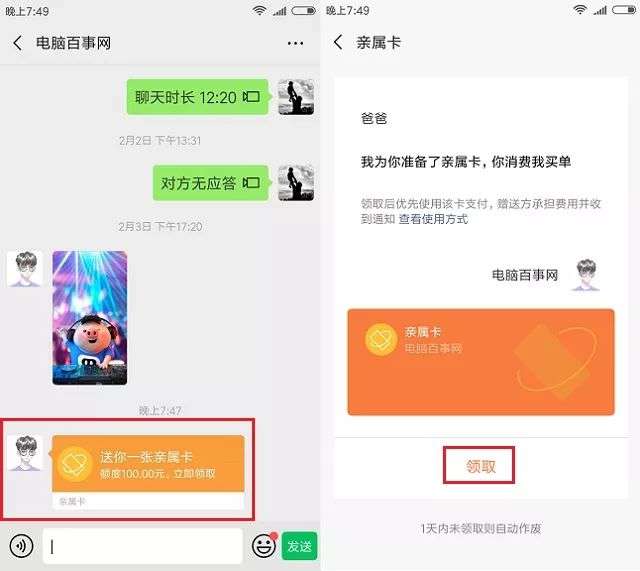 亲属卡怎么用（微信亲属卡的钱怎么花）