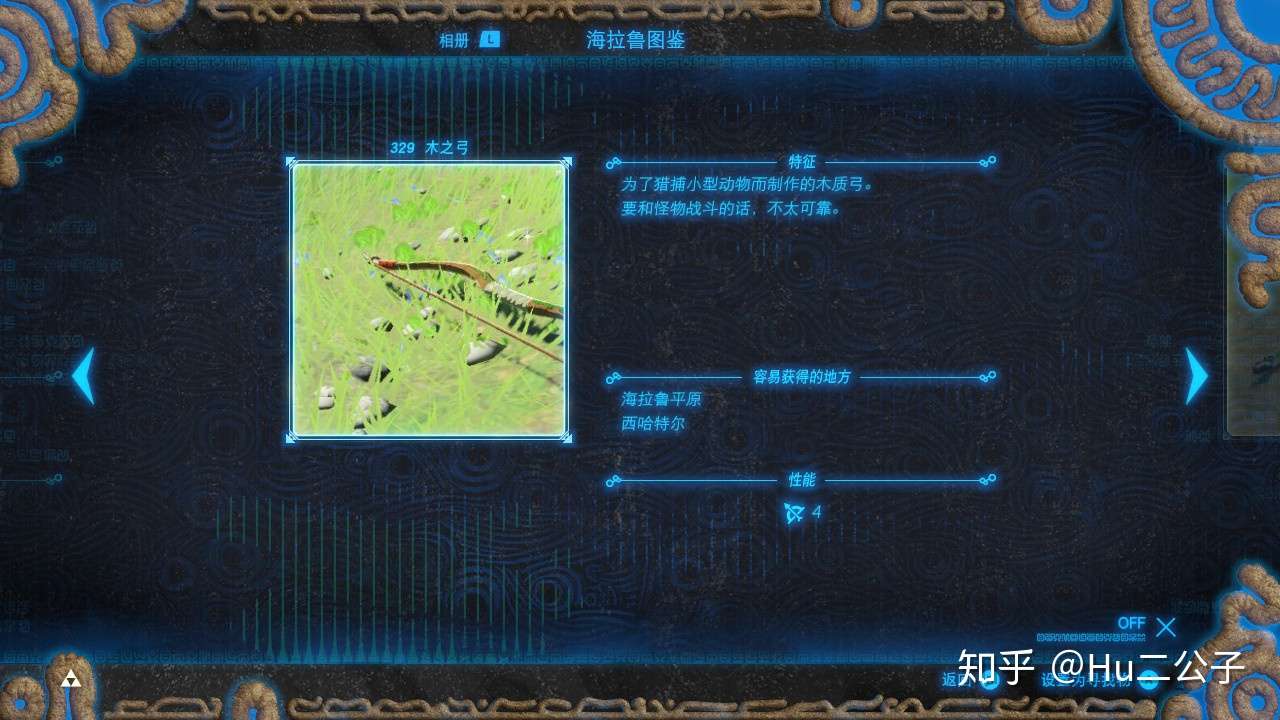 塞尔达传说 荒野之息 全收集 弓箭 知乎
