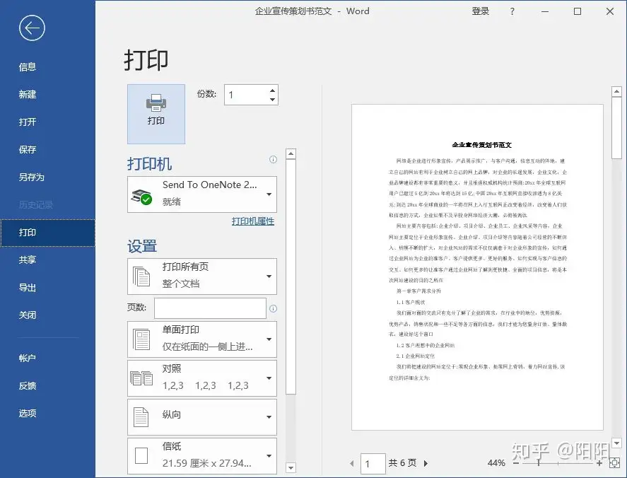 Word文档打印技巧 如何将文档排版成双面对折打印 知乎