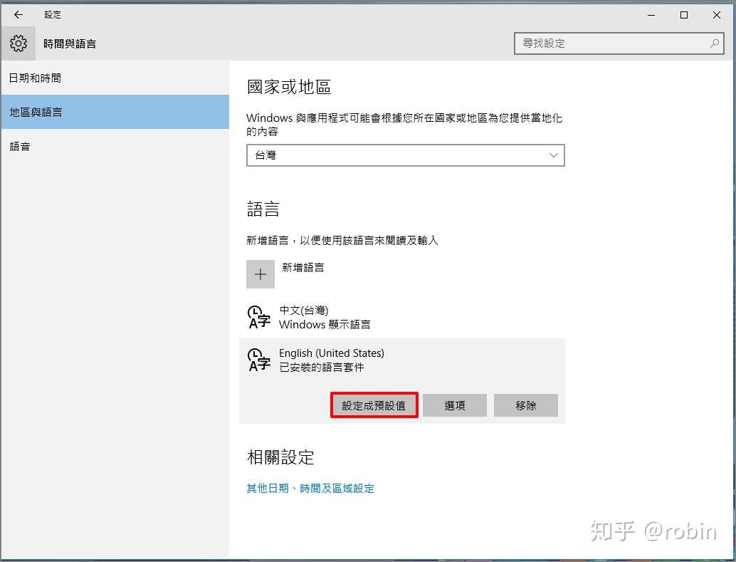 如何更换系统语言 Windows 10 知乎