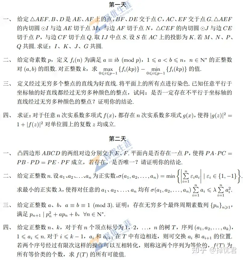 近3年北京大学中学生数学科学夏令营试题 知乎