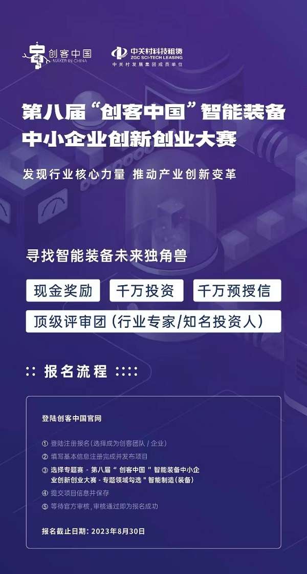 这个创业大赛能帮你找智能装备的投资人，报名仅剩不到一周时间！