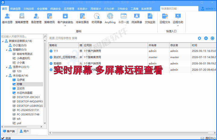 局域网监控管理工具是什么?介绍局域网监控软件的7个功能,企业认证!(图2) 局域网监控管理工具是什么?介绍局域网监控软件的7个功能,企业认证!(图2)