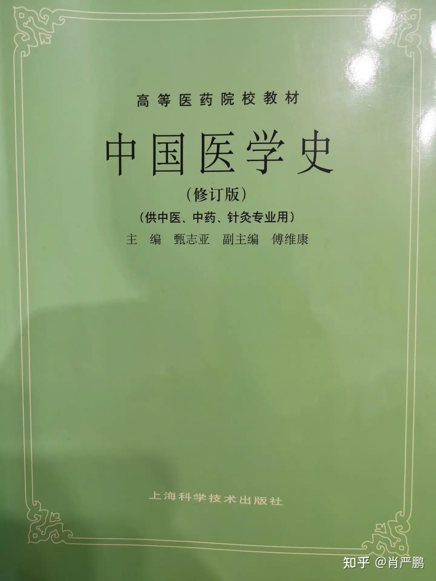 读书：2023年1月|| 中国医学史- 知乎