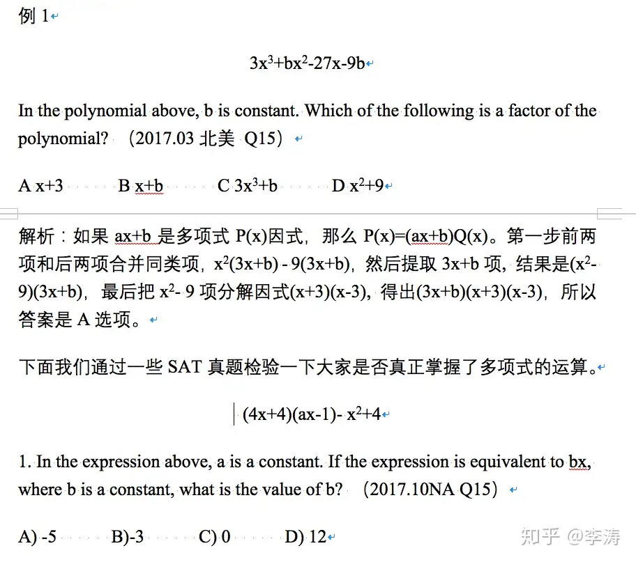 Sat数学第三章 3 1多项式运算 知乎