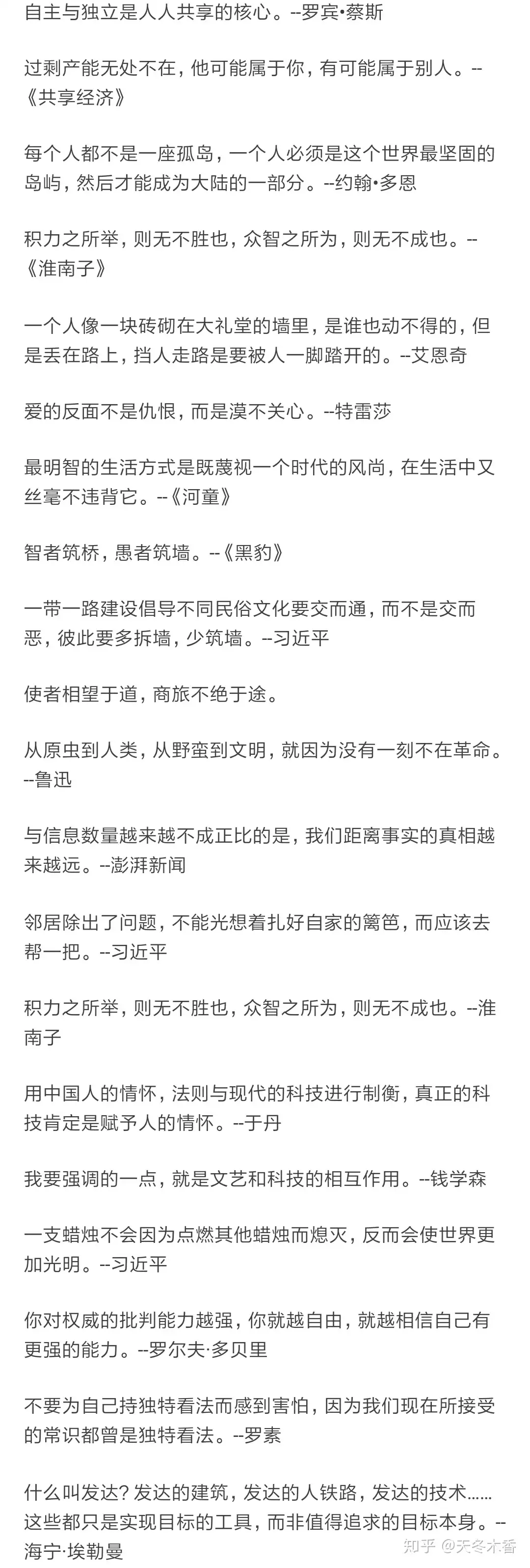 高中语文必备作文素材及名言 科技与共享篇 知乎