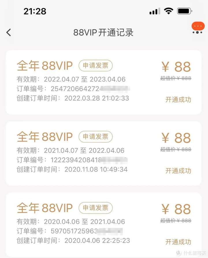 淘宝88会员值得买吗？88vip是智商税吗