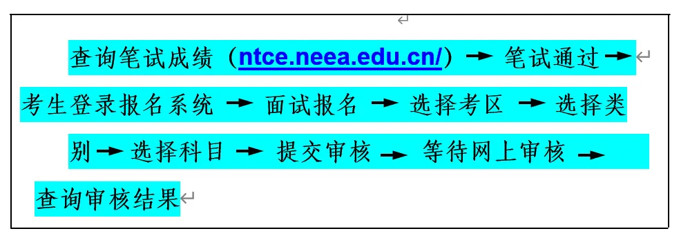 面试公告-2020下半年上海教师资格考试面试公告