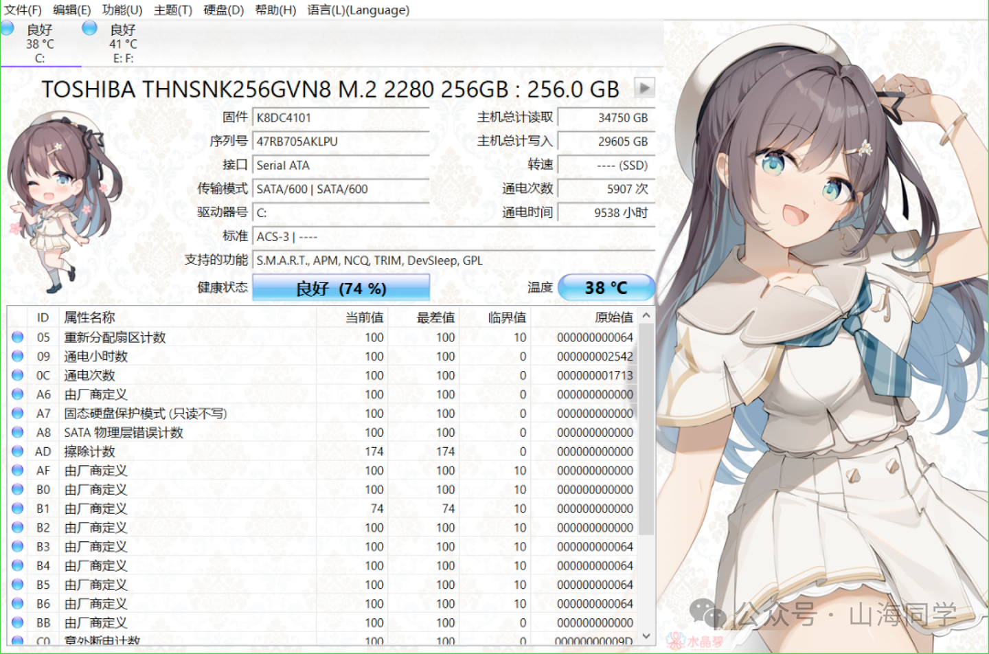 硬盘健康检测工具 - CrystalDiskInfo，v9.6.2新版本，绿色单文件便携版 - 山海之花 - 宝藏星球屋-山海之花 - 宝藏星球屋