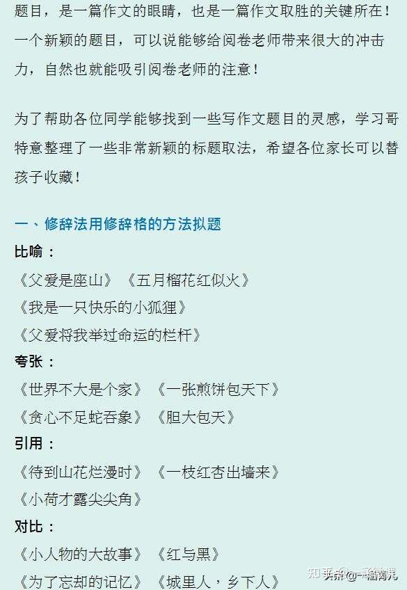 作文吸睛大发 8大作文标题拟写技巧 100例满分作文标题 知乎