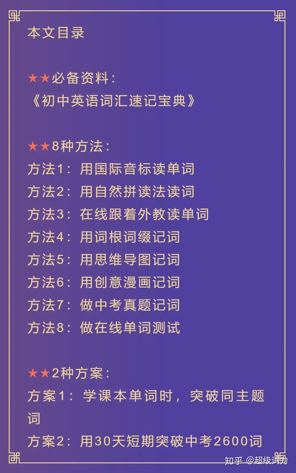 初中英语单词必学8大记忆方法和速记方案 30天搞定中考2600词 知乎