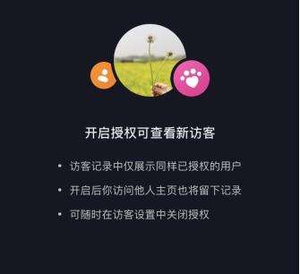 抖音主页访客是什么意思？访问了我的主页说明什么