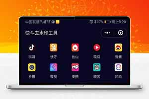 短视频去水印源码 去水印微信小程序源码网站