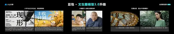 又快又好！豆包文生图3.0重构企业视觉内容生产线
