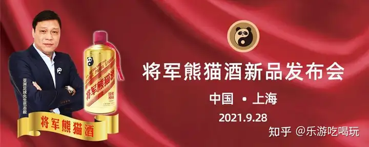 墙裂推荐（四川成都将军酒业有限公司）将军酒v8价格，将军熊猫酒新品发布会在沪隆重召开，菊花卡盟，递的笔顺，