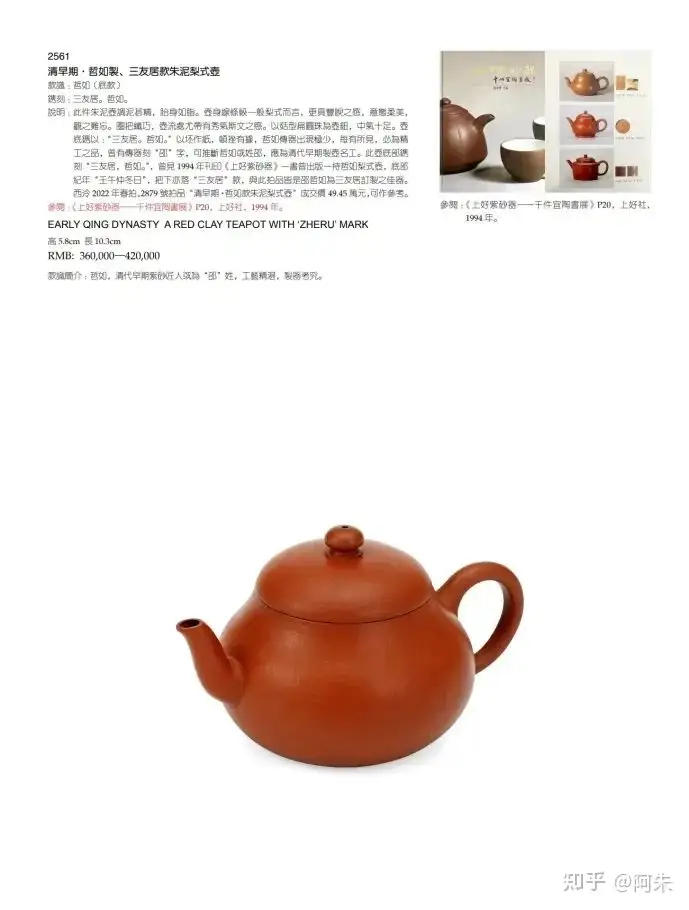 最高落槌价360万| 西泠印社2022年秋拍· 中国历代紫砂器物暨茶文化专场 
