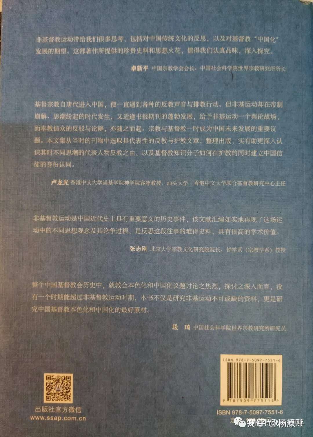 书摘 唐晓峰 民国时期非基督教运动重要文献汇编 对于非基督教运动的几点宏观认识 知乎