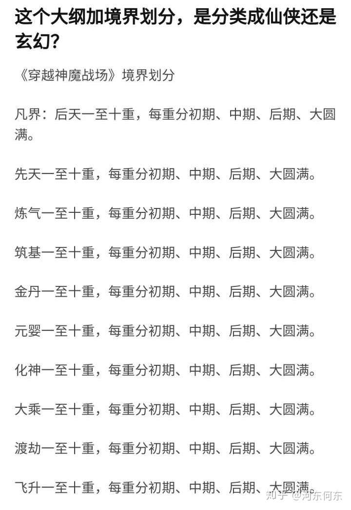 这个大纲加境界划分,是分类成仙侠还是玄幻?