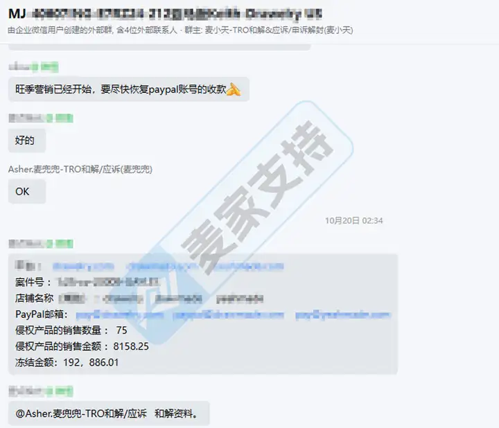 近20万美金被TRO冻结，从绝望到希望：麦家支持助力卖家挽回91%资金！