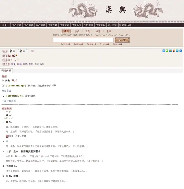 来去是词还是短语？来去和“来和去”是同一个意思吗？ - 知乎