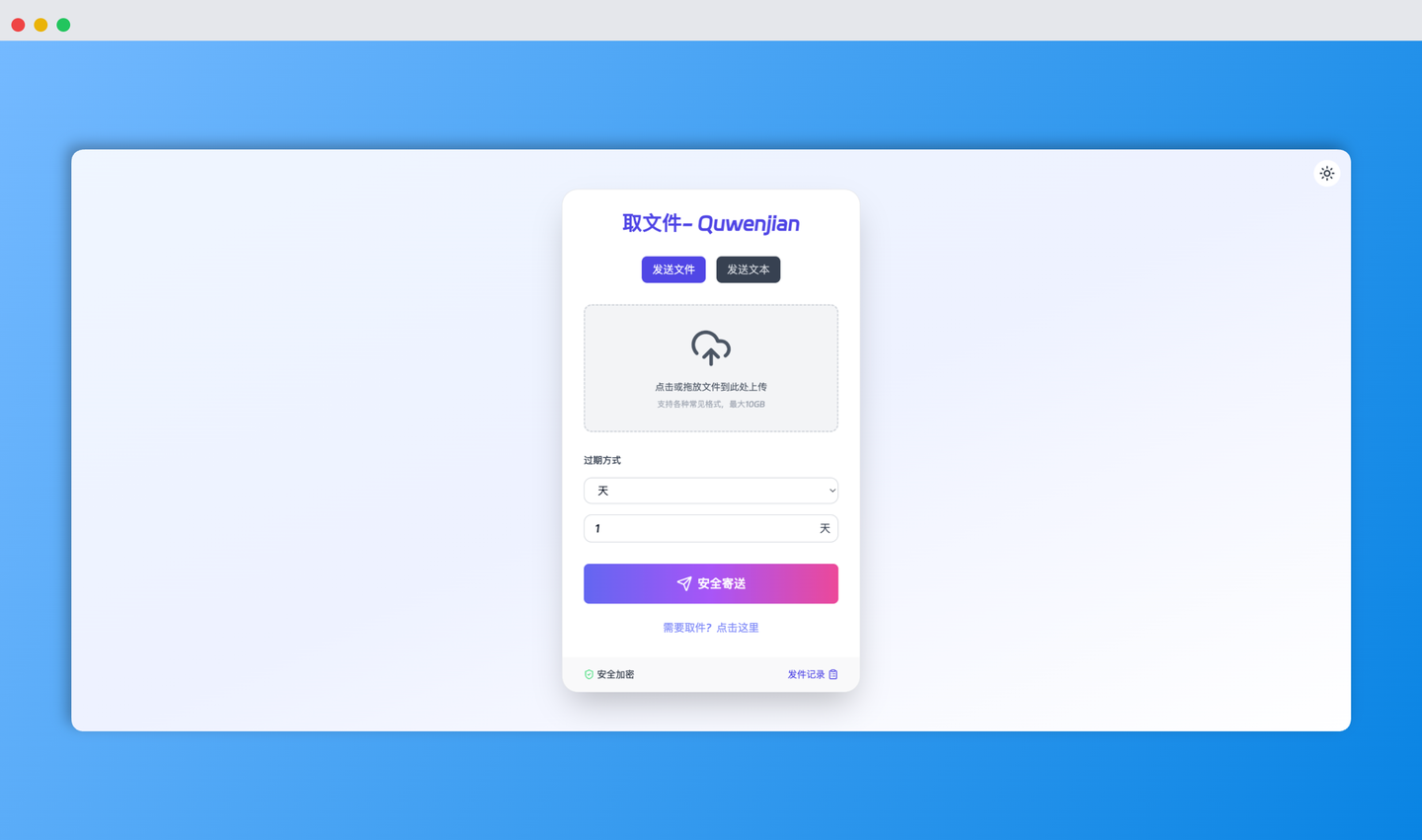 取文件：免费的临时文件分享平台，通过生成提取码的方式，快速、安全地分享各种类型的文件