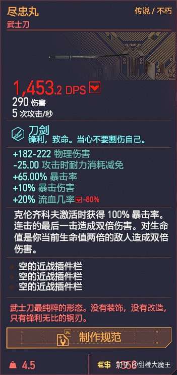 赛博朋克77 所有近战不朽武器收藏攻略 知乎