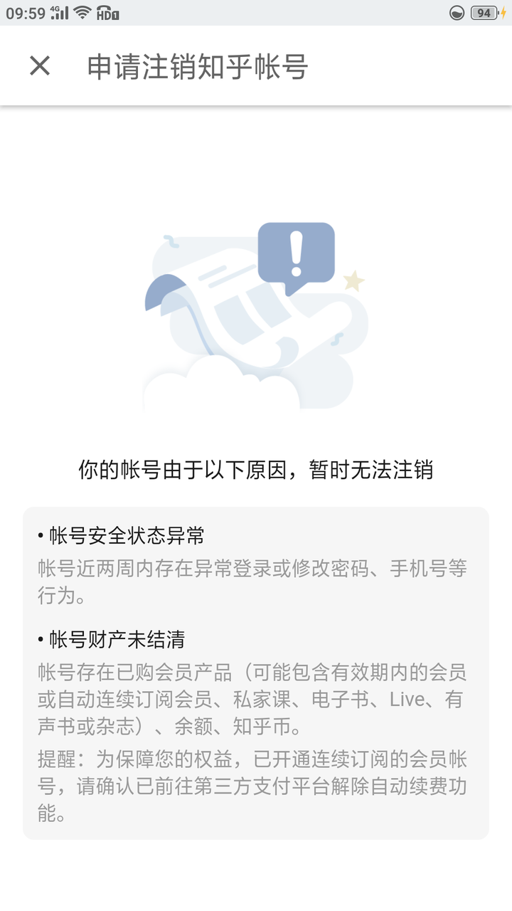 平台账号注销后还能注册吗安全吗知乎 平台账号注销后还能注册吗安全吗知乎