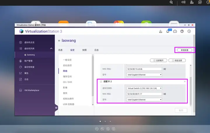 一看就会,保姆级教程教你轻松在威联通NAS上搭建软路由