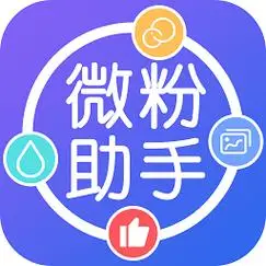 微粉助手.ver.1.1.1一站式营销工具(会员解锁)