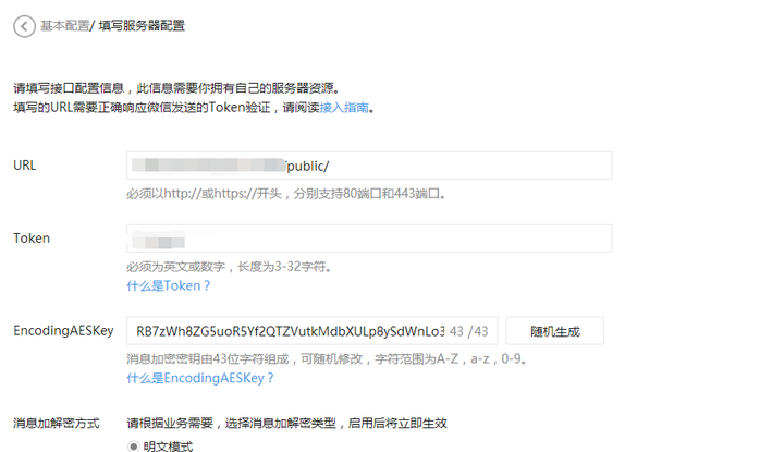 PHP开发微信公众号一:配置和部署服务器及Token认证