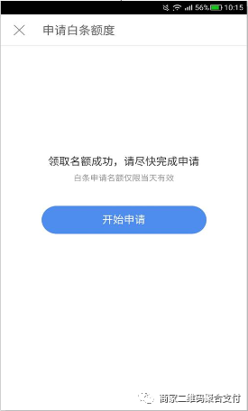 京东白条该不该激活？开通白条立减80的利弊