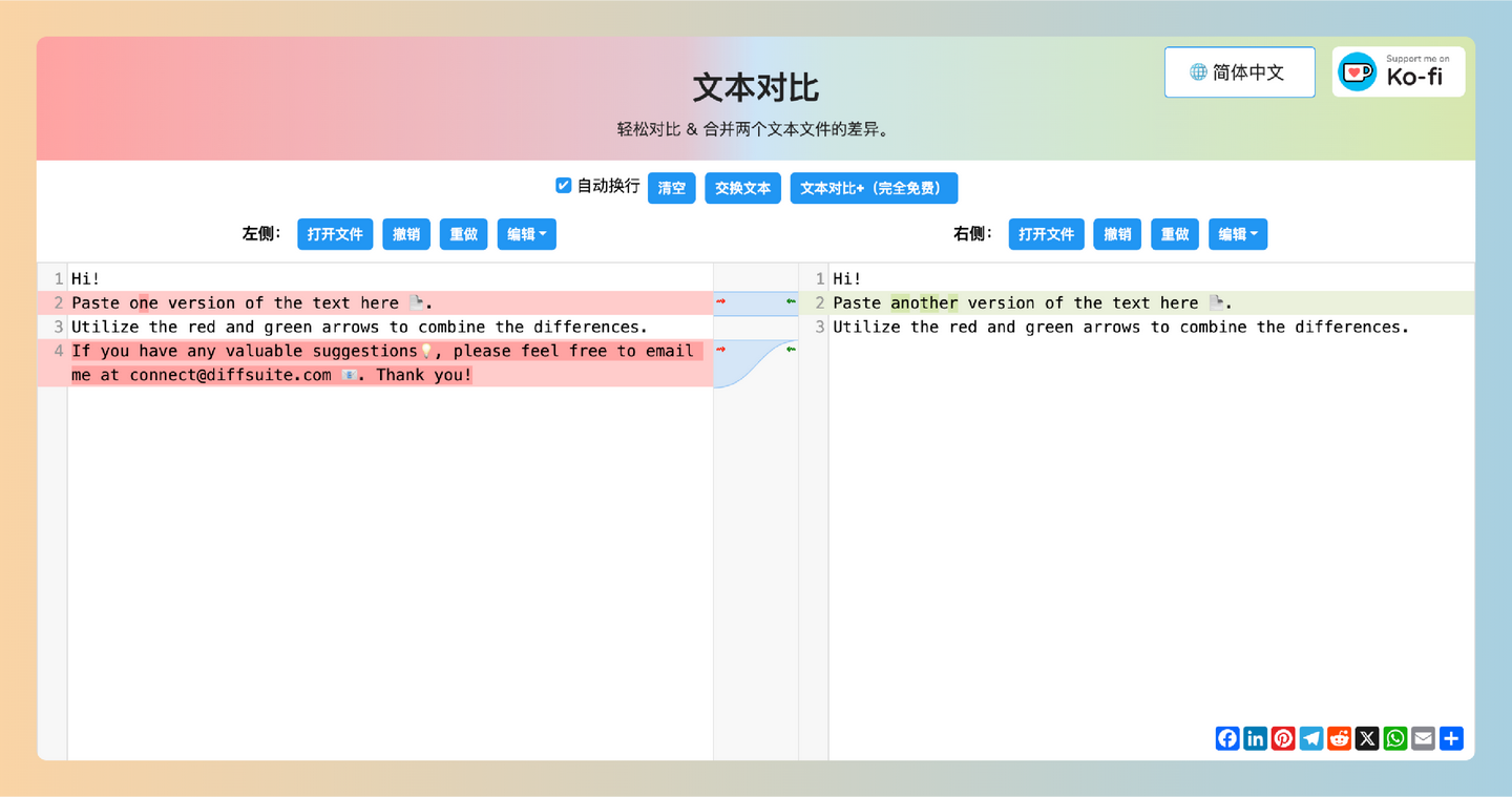 Diffsuite：一款免费的在线文本对比工具，帮助用户轻松找出文本差异，安全、直观且无需注册，支持多种语言-墨桅博客