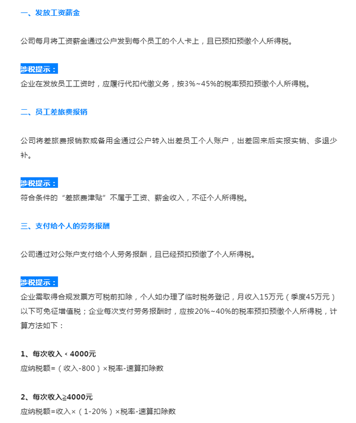 公司账户的钱怎么转到个人账户（自己开的公司怎么取钱）