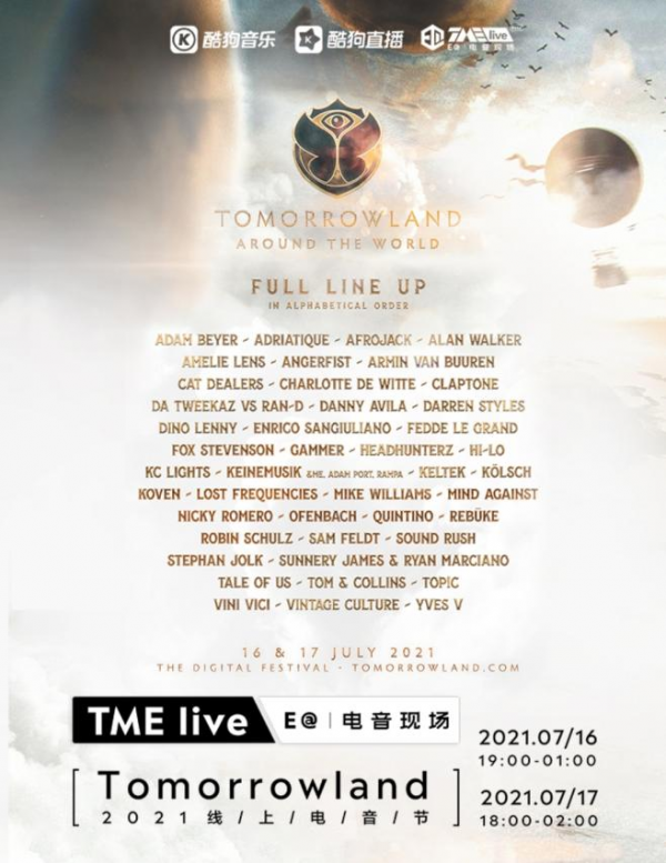 Tommorrowland酷炫来袭，酷狗TME live让你尽情释放荷尔蒙！