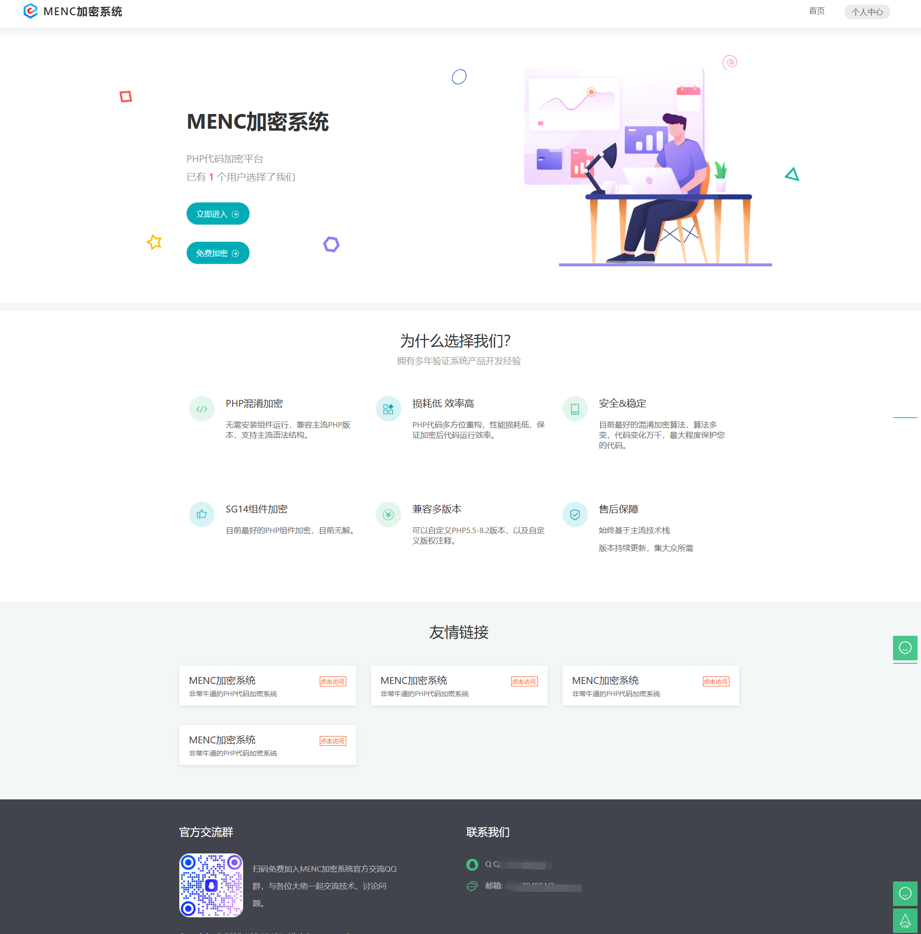 MENC系统是PHP代码加密系统,后台不能登录-站长源码