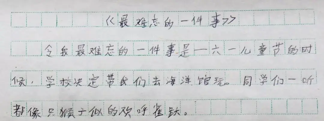 telegreat中文作文《难忘的一件事》四年级