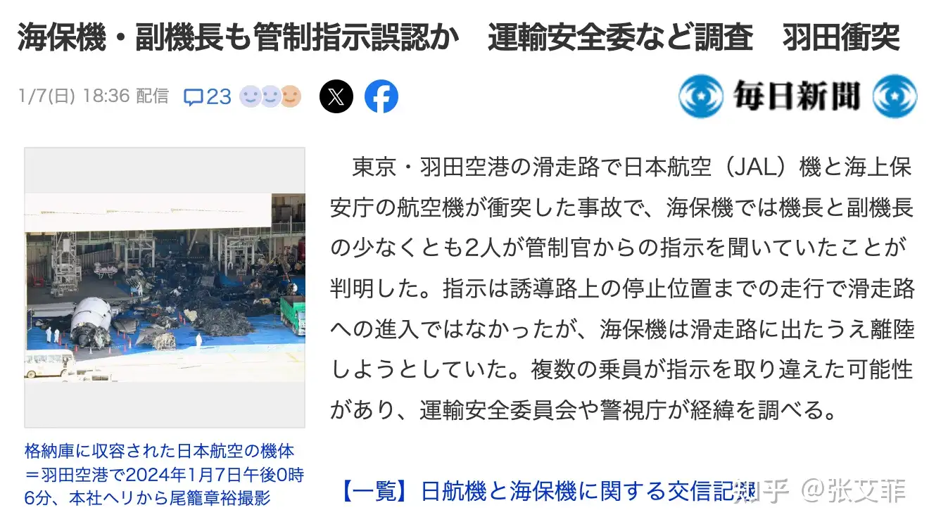 羽田机场撞机事故中日航客机的话音记录器已被找到，将为事故调查带来