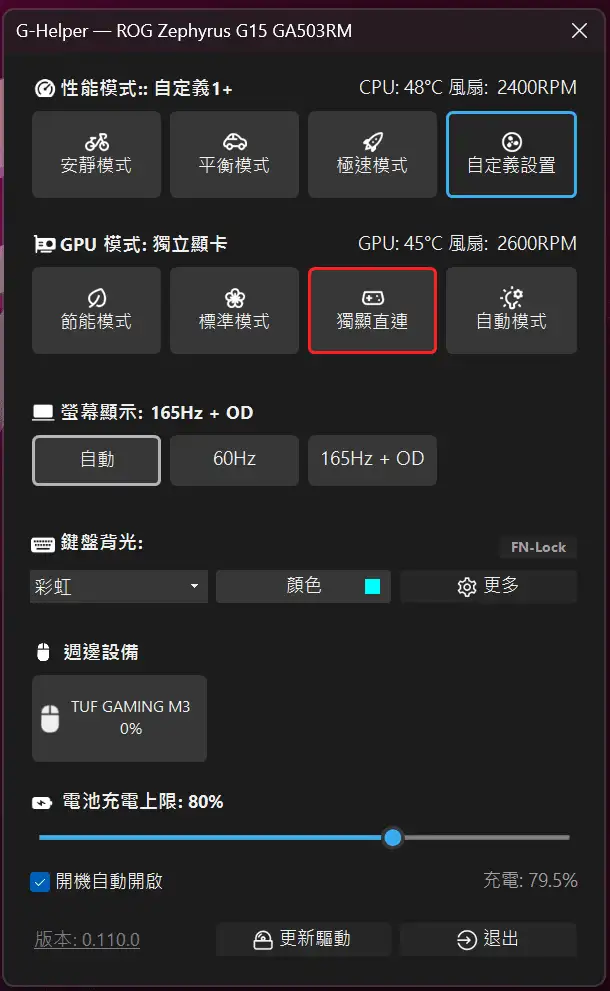 图片[3]-G-Helper，更轻巧好用的Armoury Crate + MyAsus，ASUS华硕全系列笔电适用（包含ROG Ally）-电脑运用讨论交流论坛-糯五游戏网