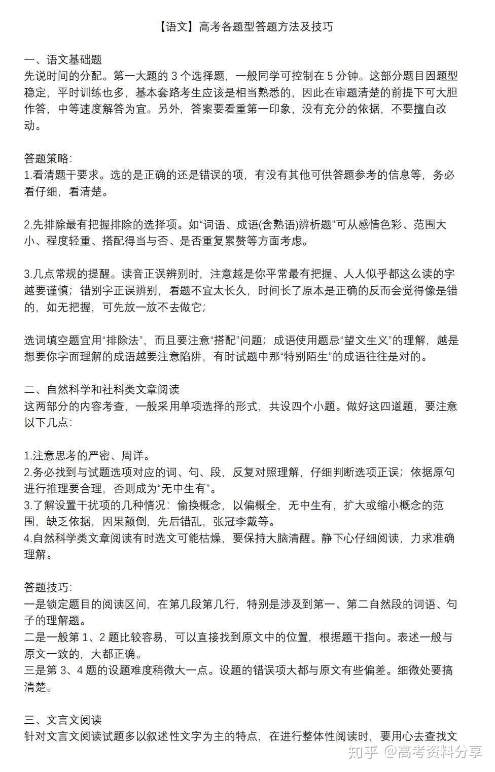 高中语文还在100分左右徘徊吗 被你白白丢掉的30分都不要了吗 学霸整理的答题技巧带你冲刺高分 知乎