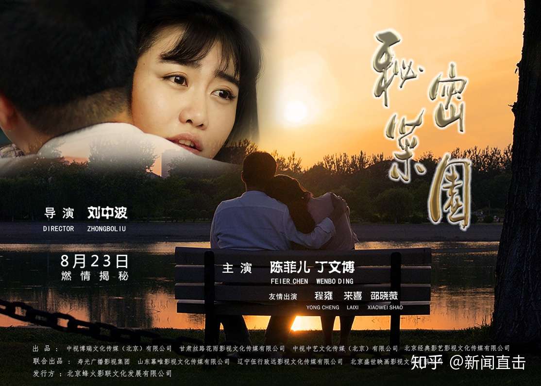 电影 秘密菜园 8月23日燃情揭秘 知乎