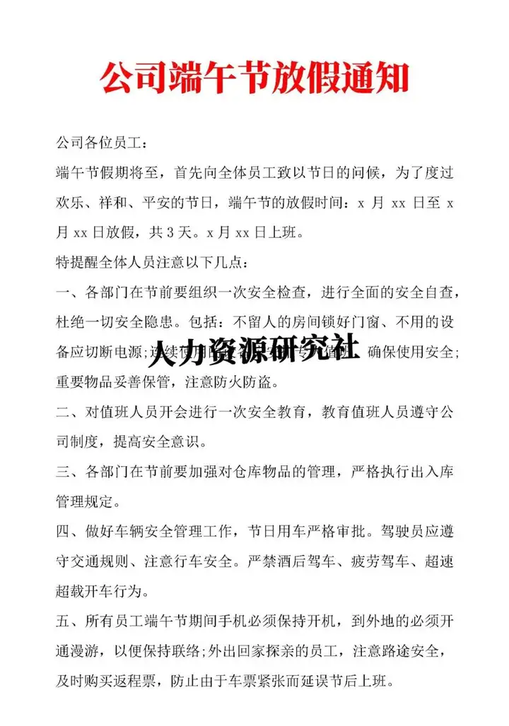 端午节放假通知模板为您奉上！